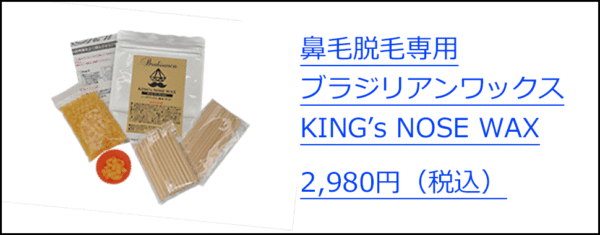 KING's NOSE WAX